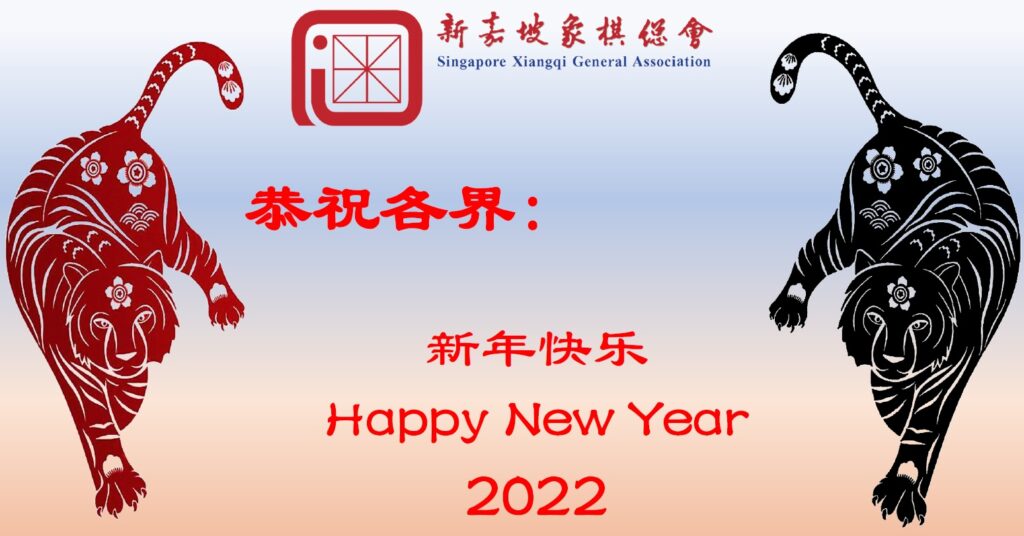 新年快乐 2022