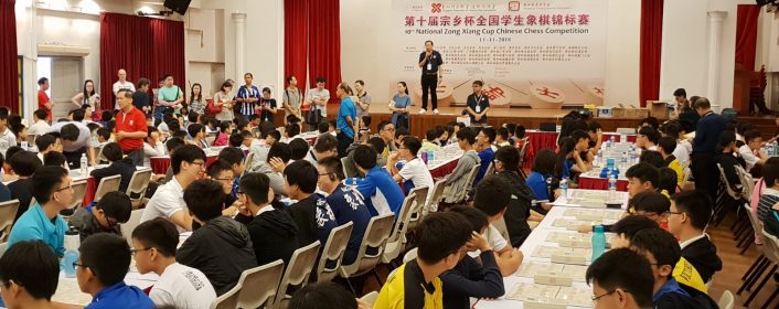 “宗乡杯”第十届全国学生象棋锦标赛闭幕