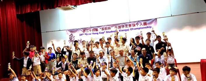 第24 届“茶阳杯”全国学生象棋个人赛举行颁奖仪式
