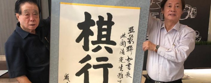 彭局绅惠赠墨宝