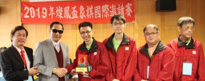 第二届“燦鳳杯”象棋国际邀请赛
