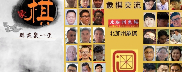 北加州象棋交流赛 19/07/2020