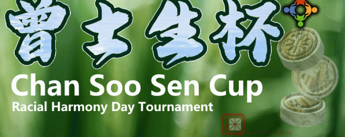 第二届“曾士生杯”“种族和谐日”图形象棋个人公开赛
