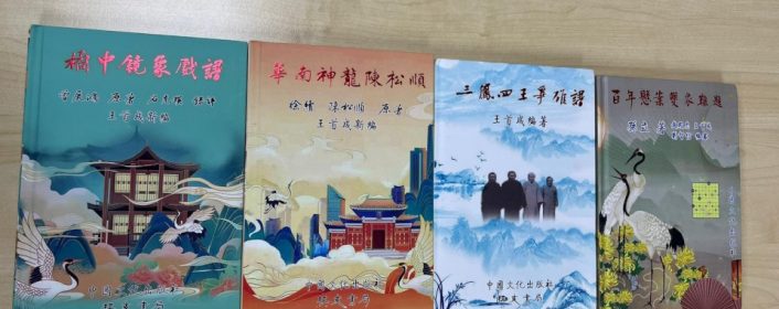 为四部新棋谱题字