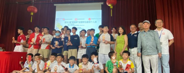 第26 届“茶阳杯”全国学生象棋赛圆满落幕