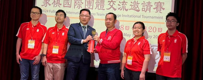 “福容杯“象棋国际团体交流邀请赛
