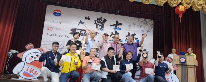 第4 届“曾士生杯”图形象棋个人赛