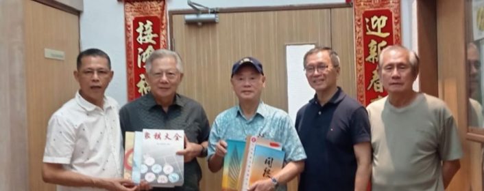 同安会馆与象棋总会互赠纪念刊