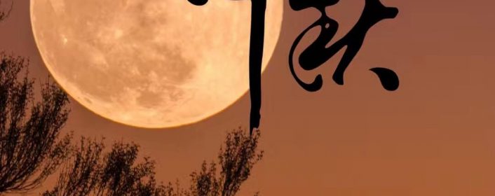 2025 年第 7 届会员赛颁奖典礼暨庆祝中秋活动