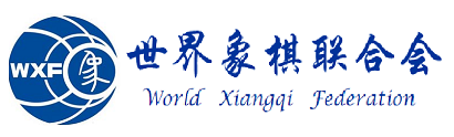 世界象棋联合会 World Xiangqi Federation